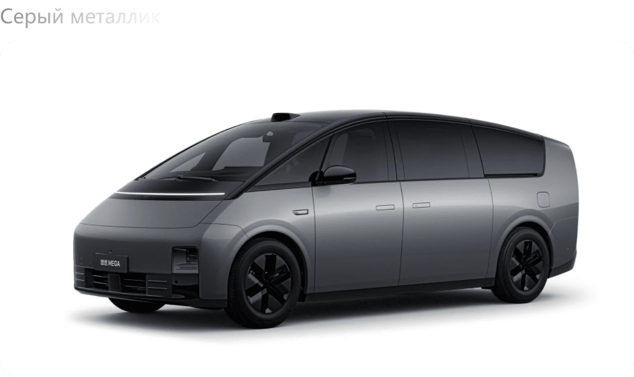 Серый металлик