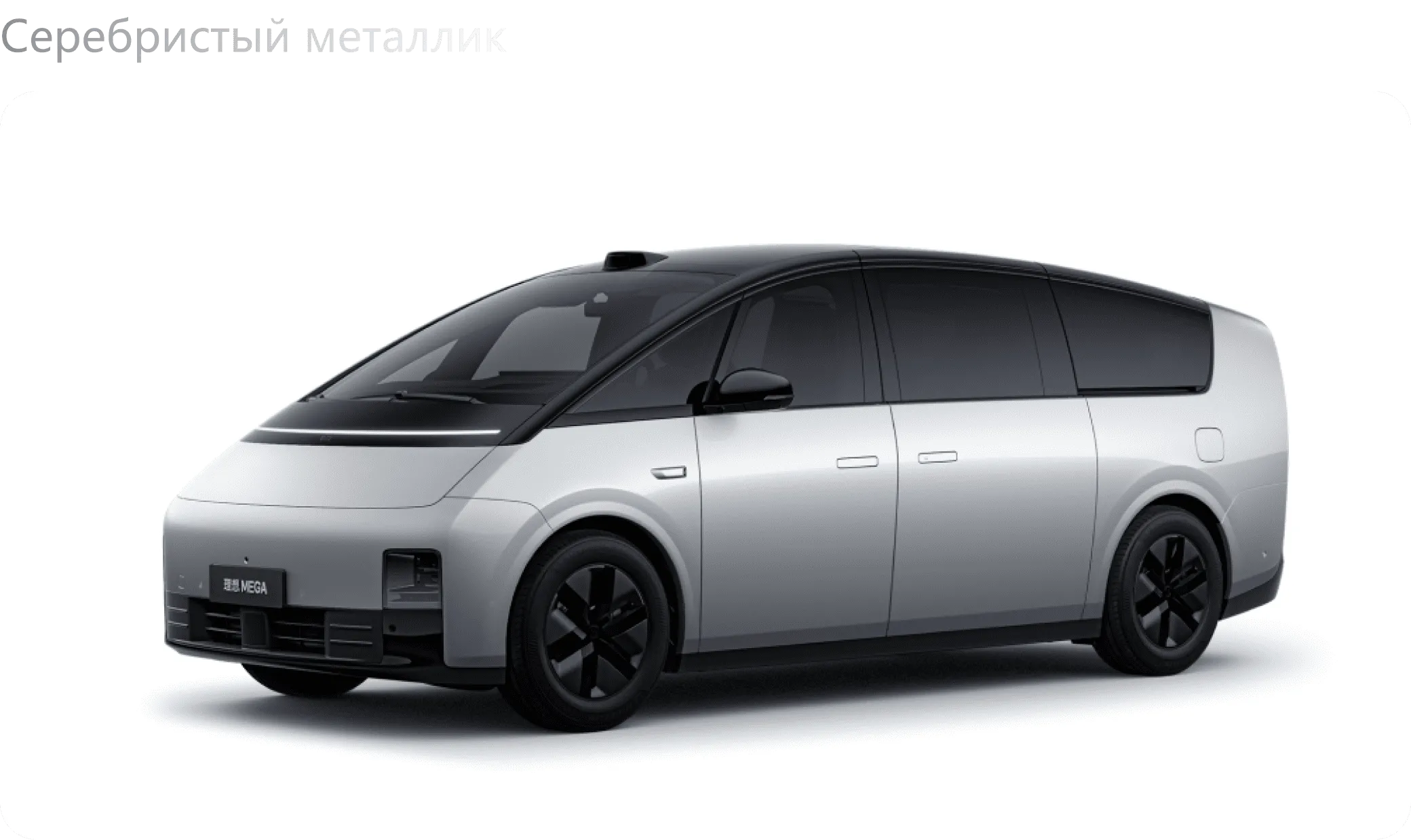 Серебристый металлик